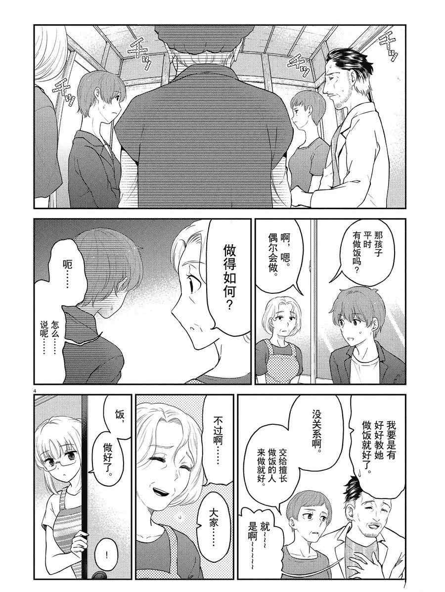 《品酒要在成为夫妻之后》漫画最新章节第126话 试看版免费下拉式在线观看章节第【4】张图片