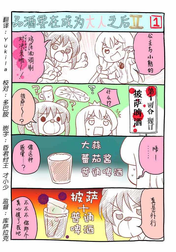 《品酒要在成为夫妻之后》漫画最新章节番外2免费下拉式在线观看章节第【1】张图片