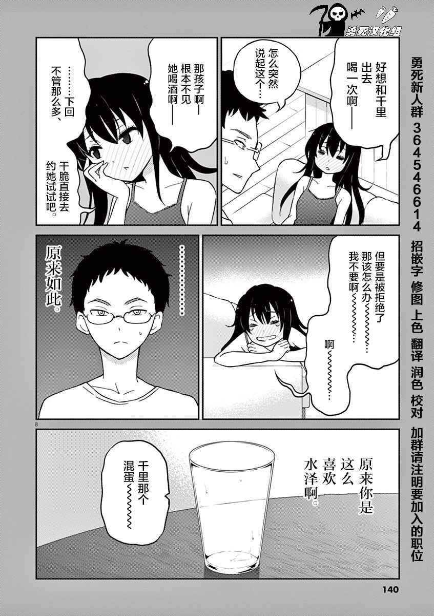 《品酒要在成为夫妻之后》漫画最新章节第1卷番外免费下拉式在线观看章节第【8】张图片