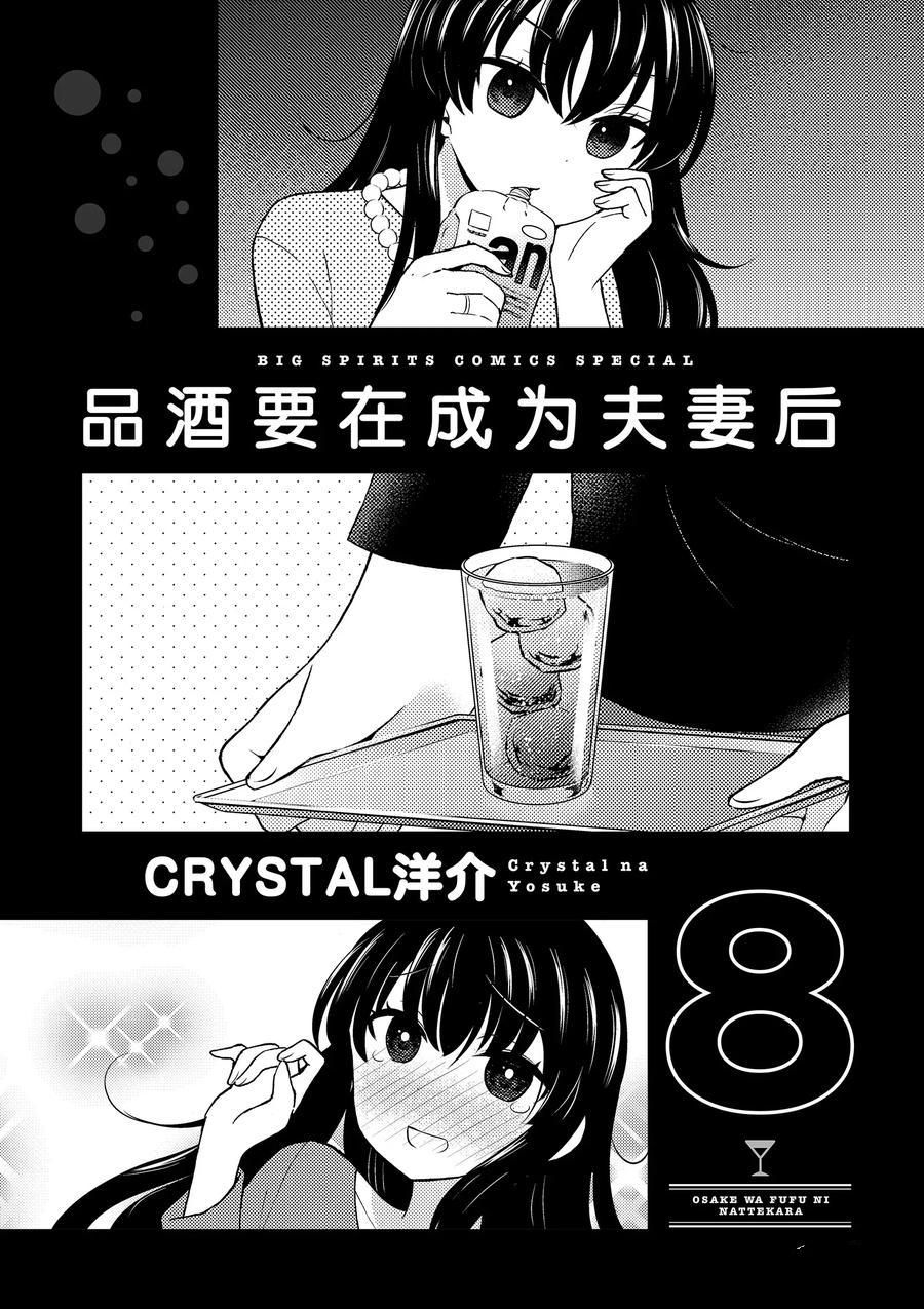 《品酒要在成为夫妻之后》漫画最新章节第78话 试看版免费下拉式在线观看章节第【2】张图片