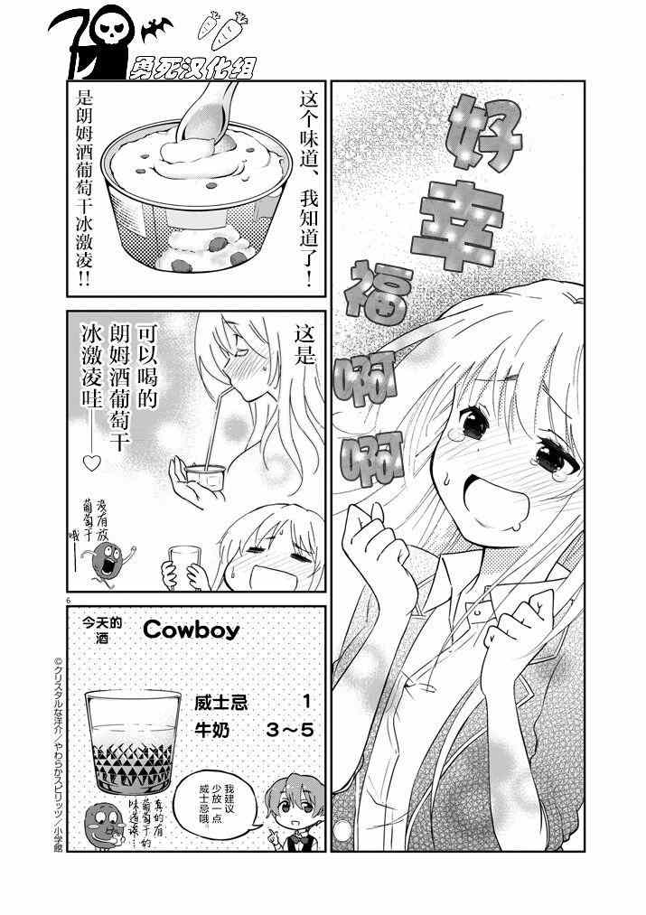 《品酒要在成为夫妻之后》漫画最新章节第3话免费下拉式在线观看章节第【6】张图片