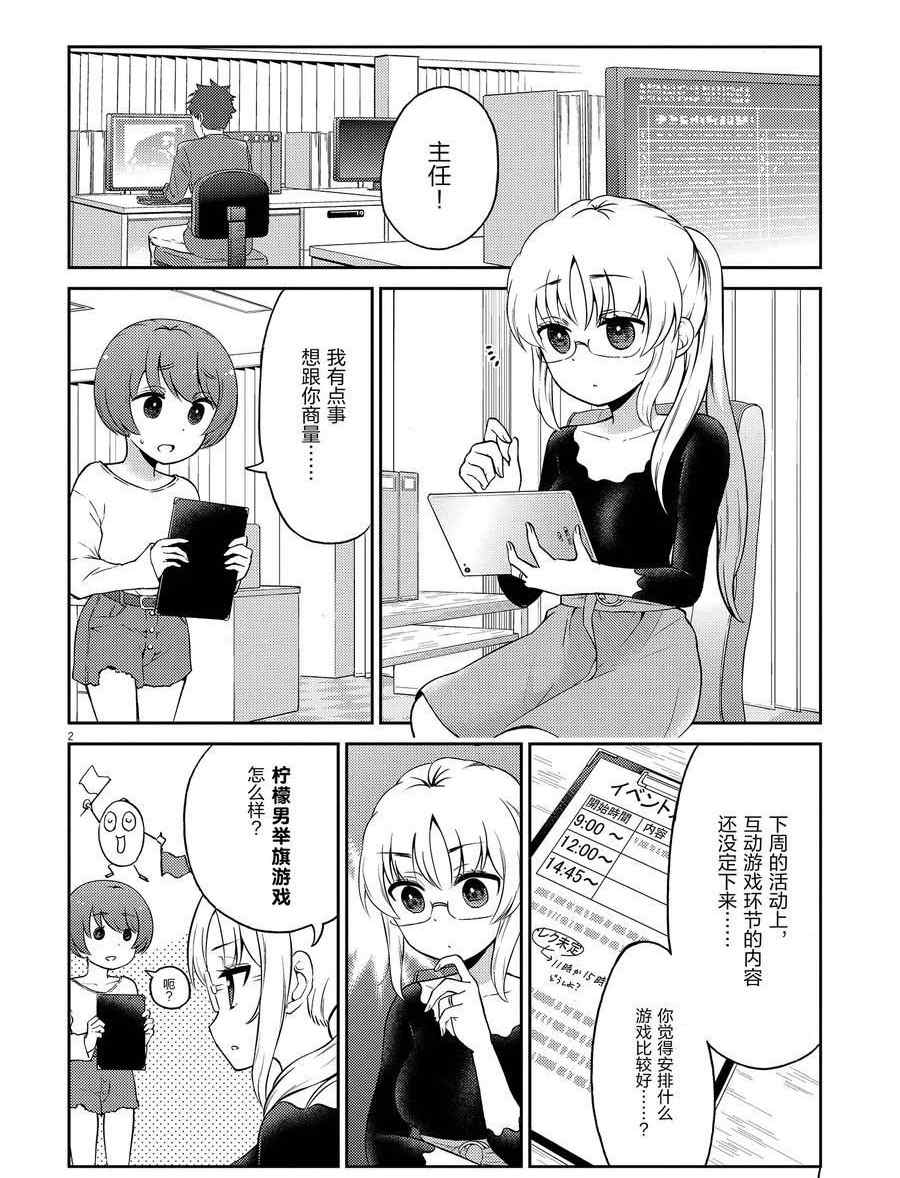 《品酒要在成为夫妻之后》漫画最新章节第106话 试看版免费下拉式在线观看章节第【2】张图片