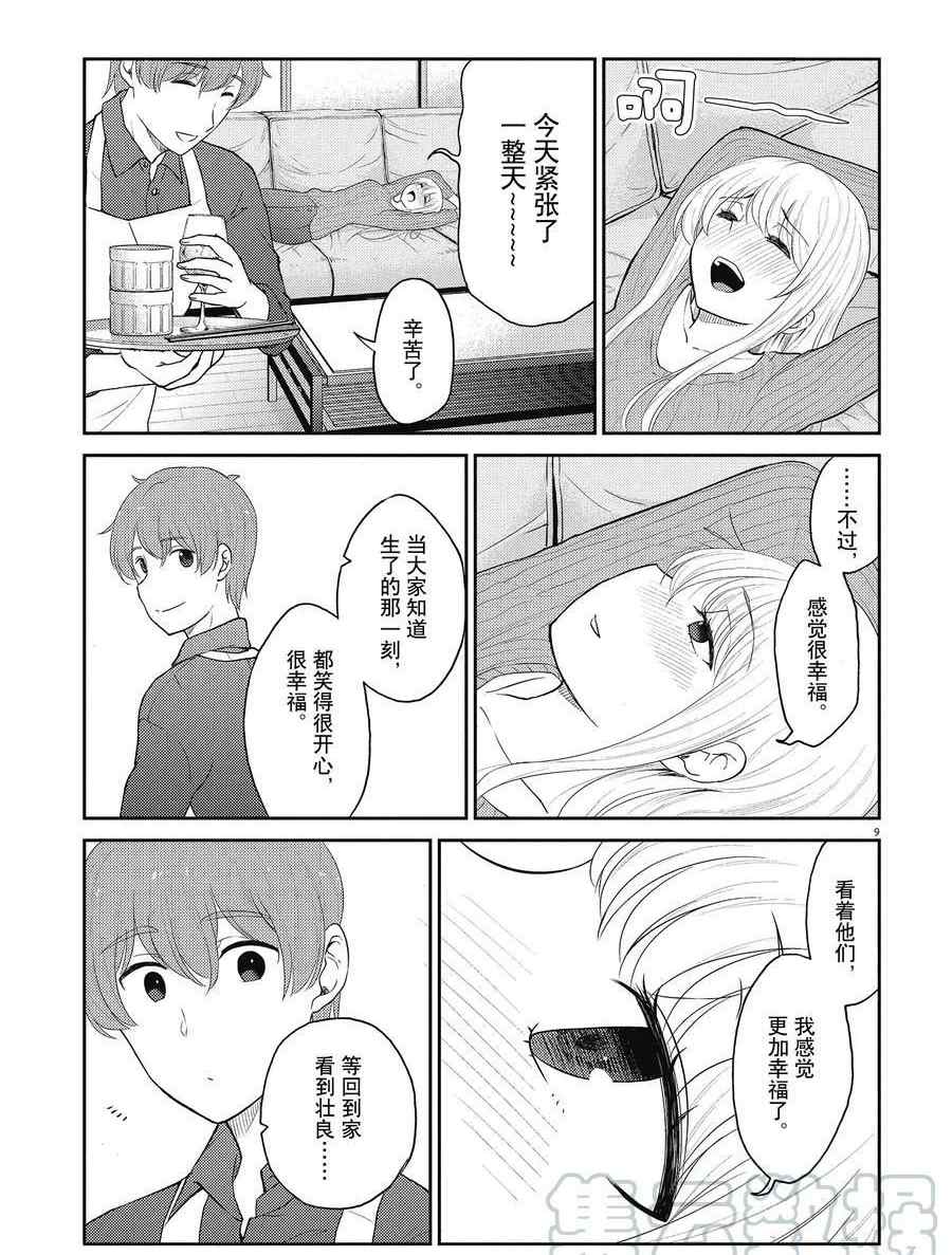 《品酒要在成为夫妻之后》漫画最新章节第129话 试看版免费下拉式在线观看章节第【9】张图片