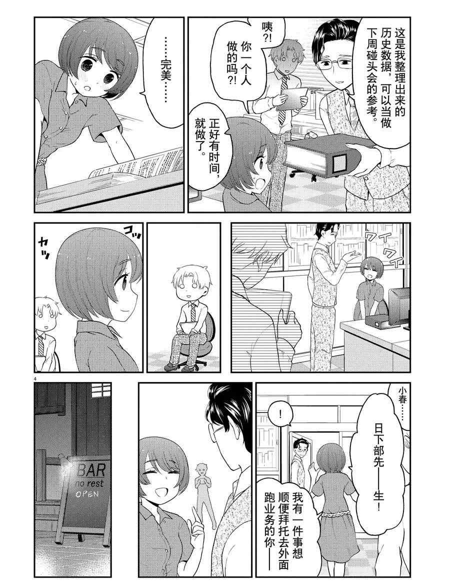 《品酒要在成为夫妻之后》漫画最新章节第114话 试看版免费下拉式在线观看章节第【4】张图片