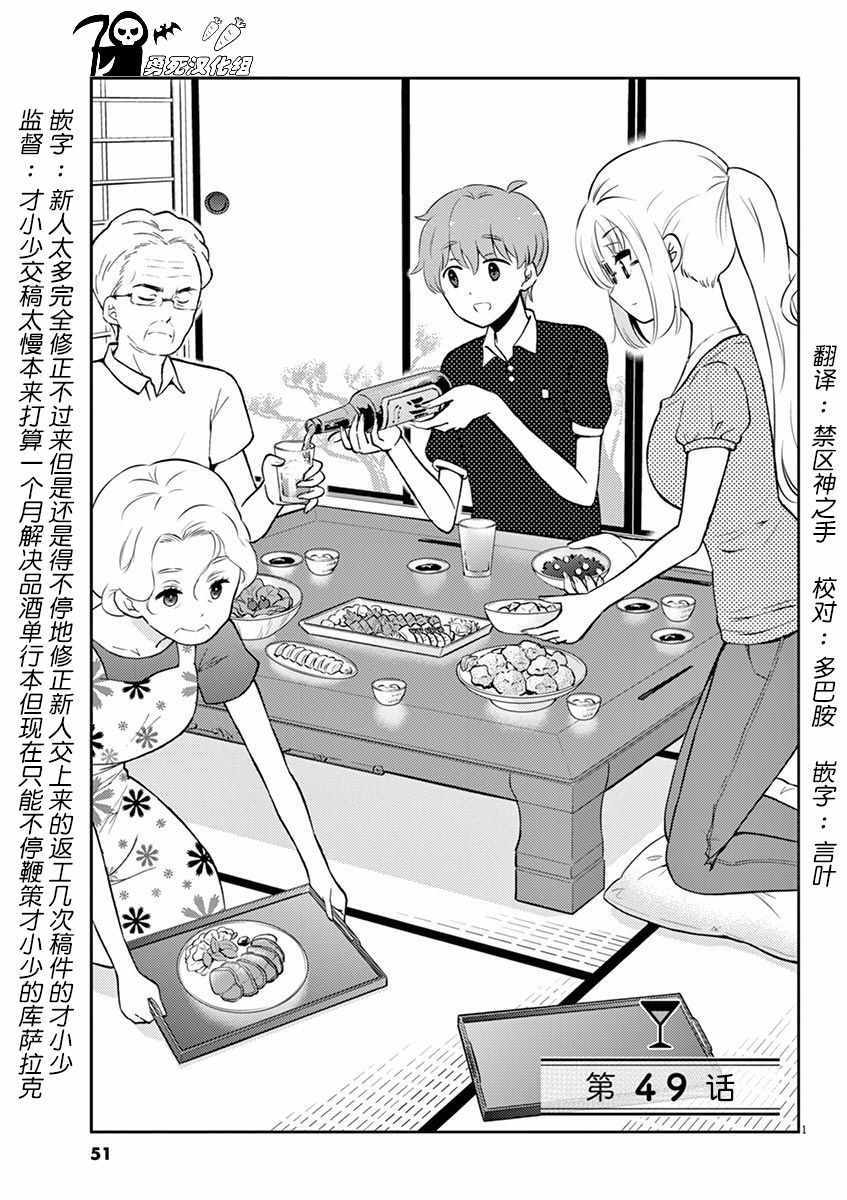 《品酒要在成为夫妻之后》漫画最新章节第49话免费下拉式在线观看章节第【1】张图片