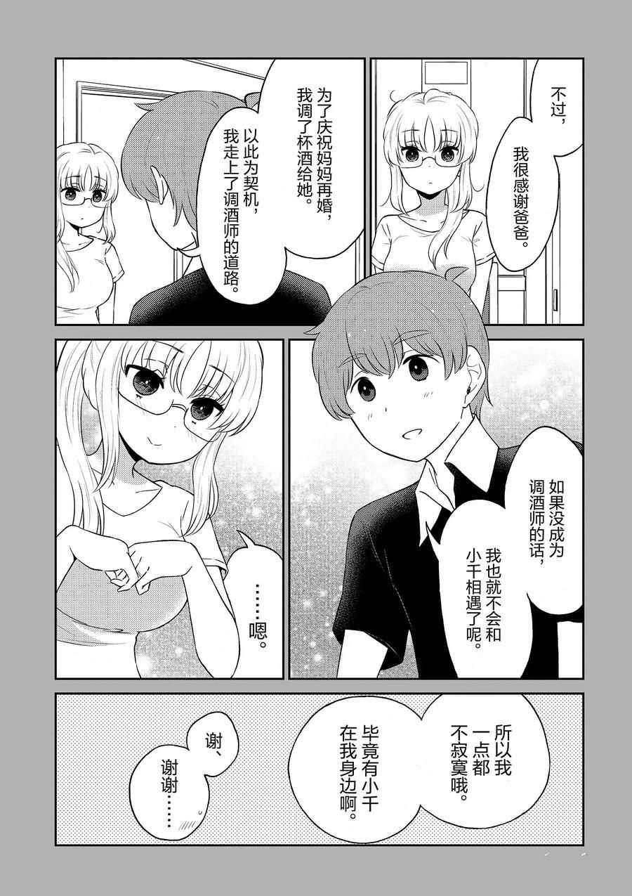 《品酒要在成为夫妻之后》漫画最新章节第88话 试看版免费下拉式在线观看章节第【17】张图片