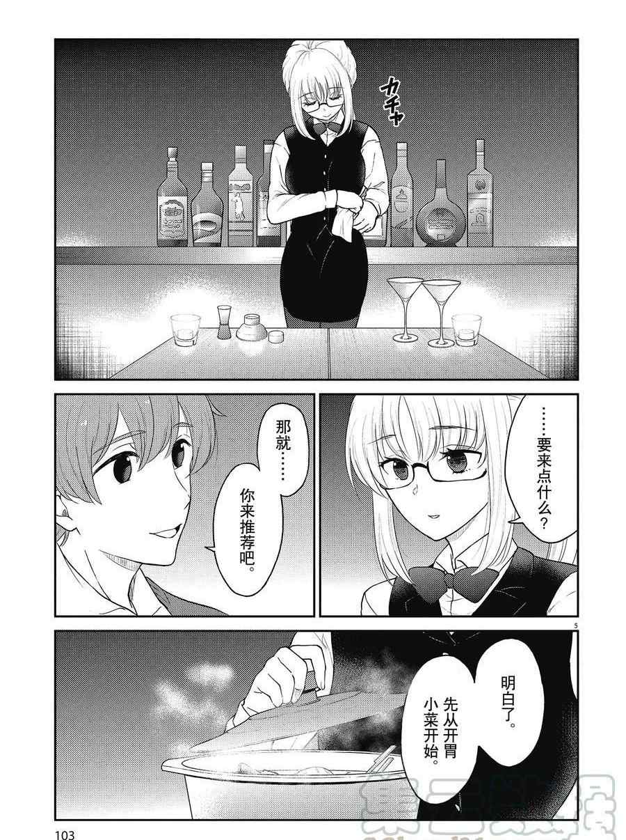 《品酒要在成为夫妻之后》漫画最新章节第130话 试看版免费下拉式在线观看章节第【5】张图片