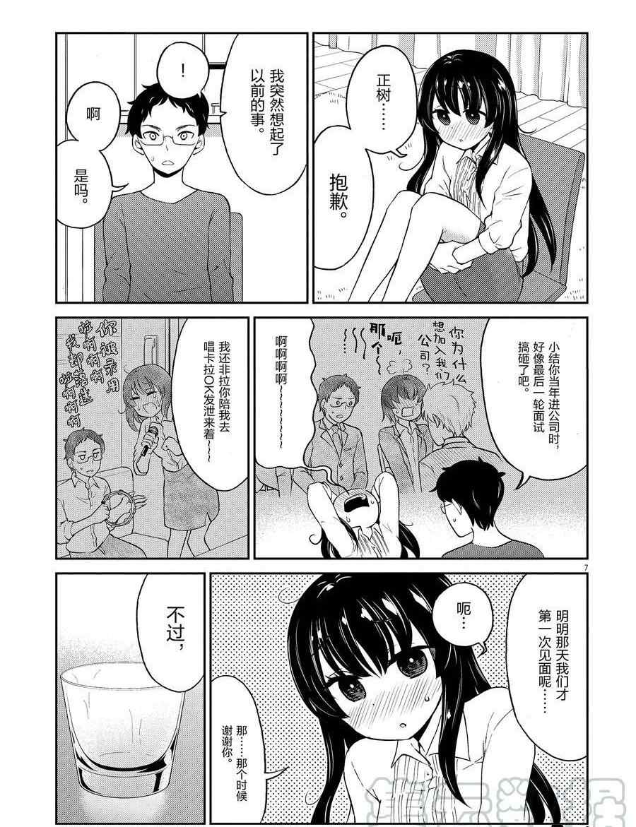 《品酒要在成为夫妻之后》漫画最新章节第108话 试看版免费下拉式在线观看章节第【7】张图片