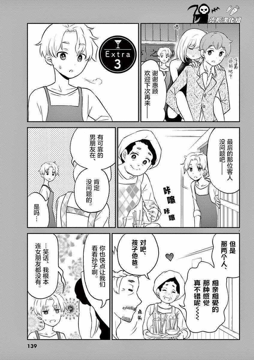 《品酒要在成为夫妻之后》漫画最新章节第5卷番外免费下拉式在线观看章节第【7】张图片