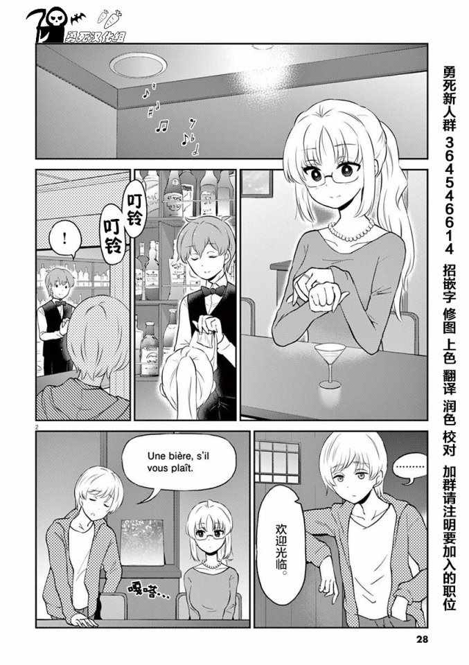 《品酒要在成为夫妻之后》漫画最新章节第58话免费下拉式在线观看章节第【2】张图片