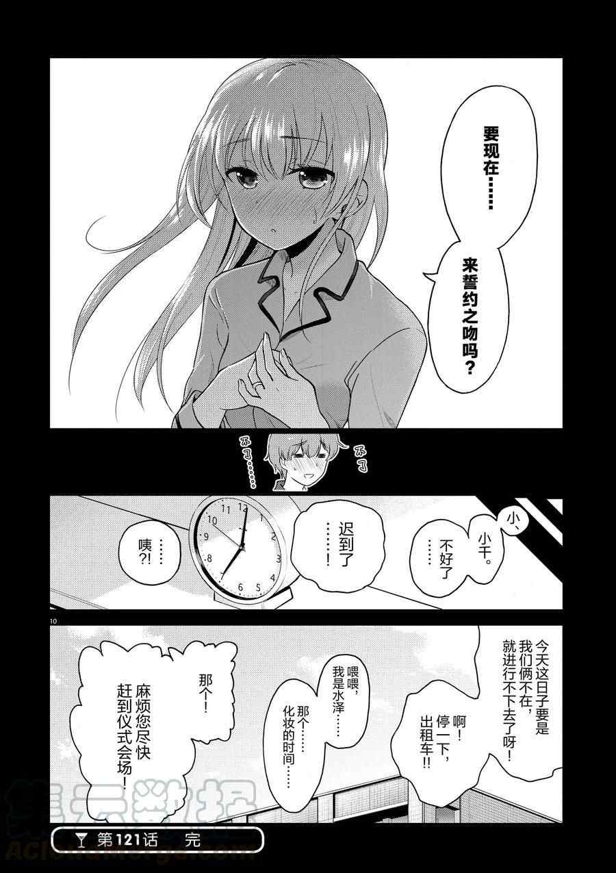 《品酒要在成为夫妻之后》漫画最新章节第121话 试看版免费下拉式在线观看章节第【10】张图片