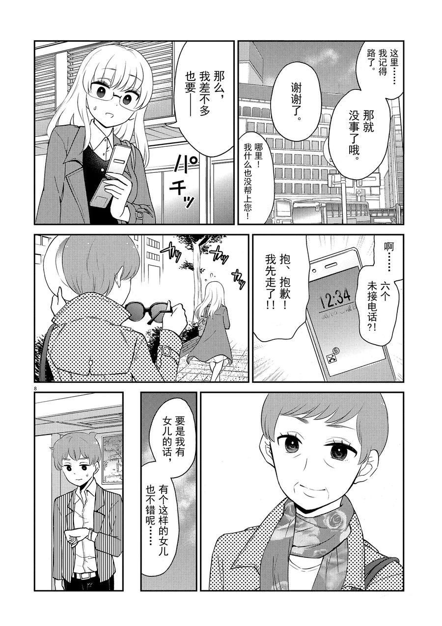 《品酒要在成为夫妻之后》漫画最新章节第77话 试看版免费下拉式在线观看章节第【8】张图片