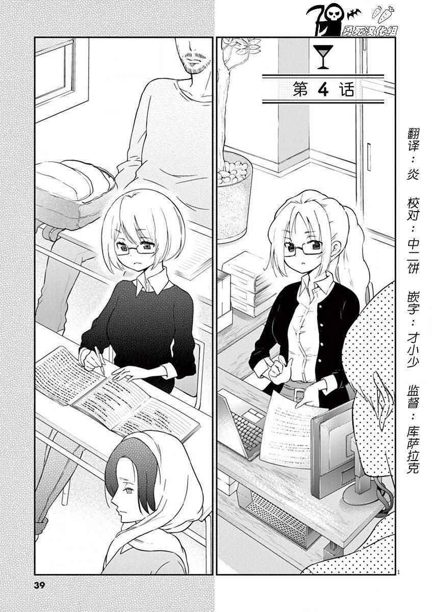 《品酒要在成为夫妻之后》漫画最新章节第4话免费下拉式在线观看章节第【1】张图片