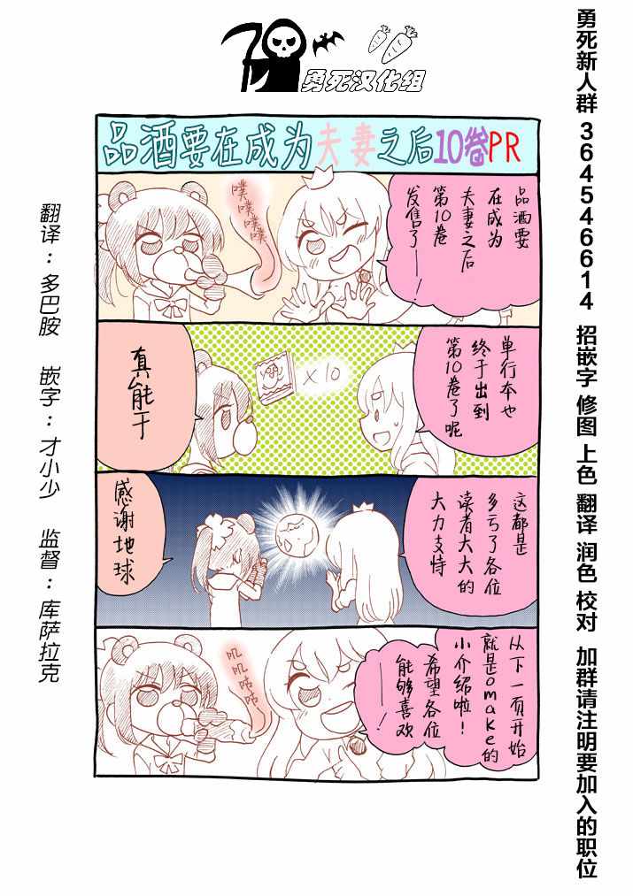 《品酒要在成为夫妻之后》漫画最新章节第10卷PR番外免费下拉式在线观看章节第【1】张图片