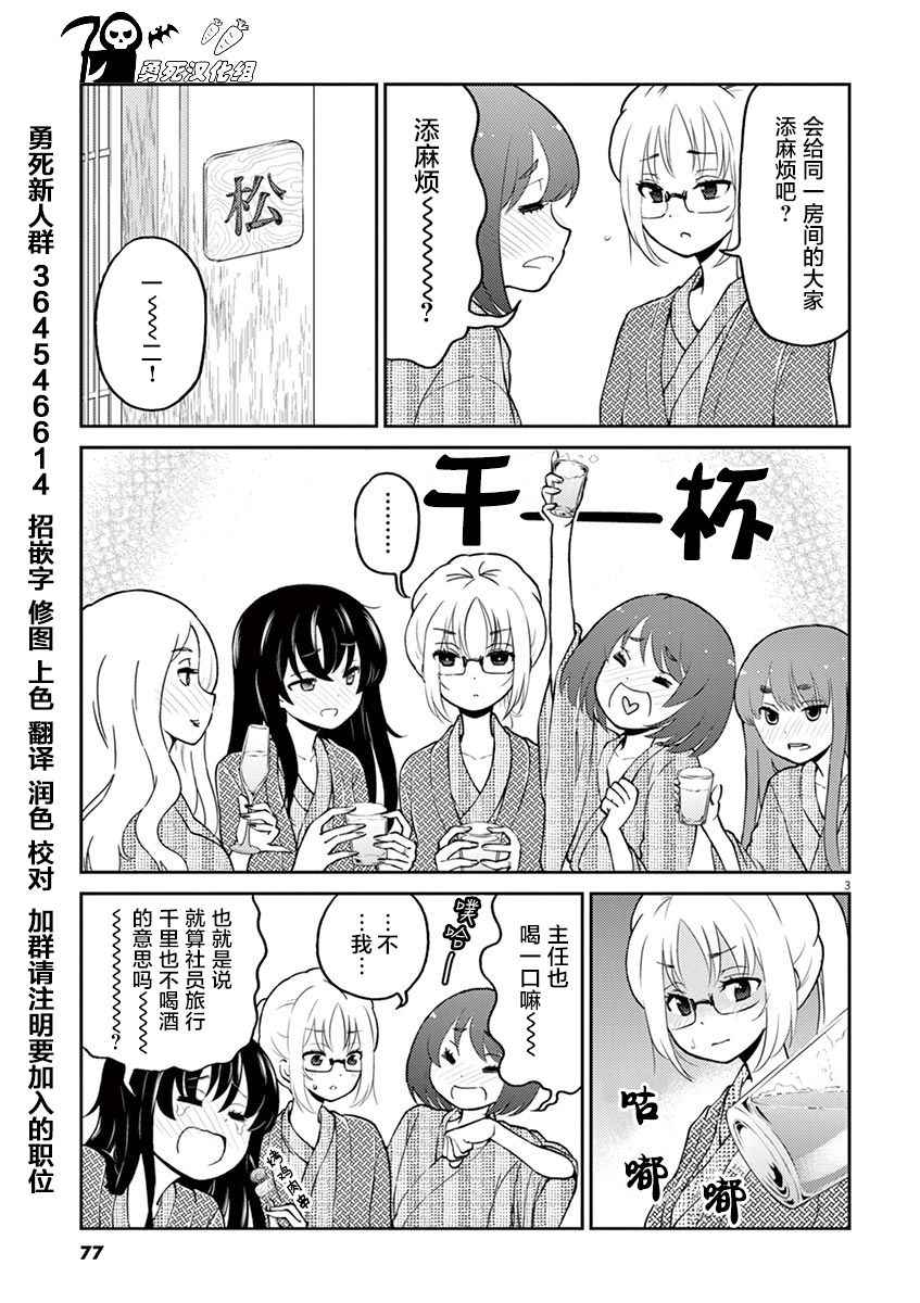 《品酒要在成为夫妻之后》漫画最新章节第29话免费下拉式在线观看章节第【3】张图片