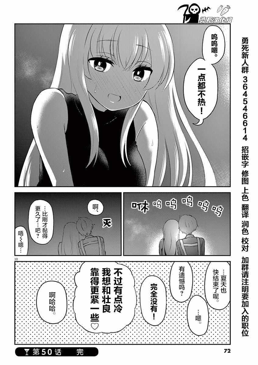 《品酒要在成为夫妻之后》漫画最新章节第50话免费下拉式在线观看章节第【10】张图片