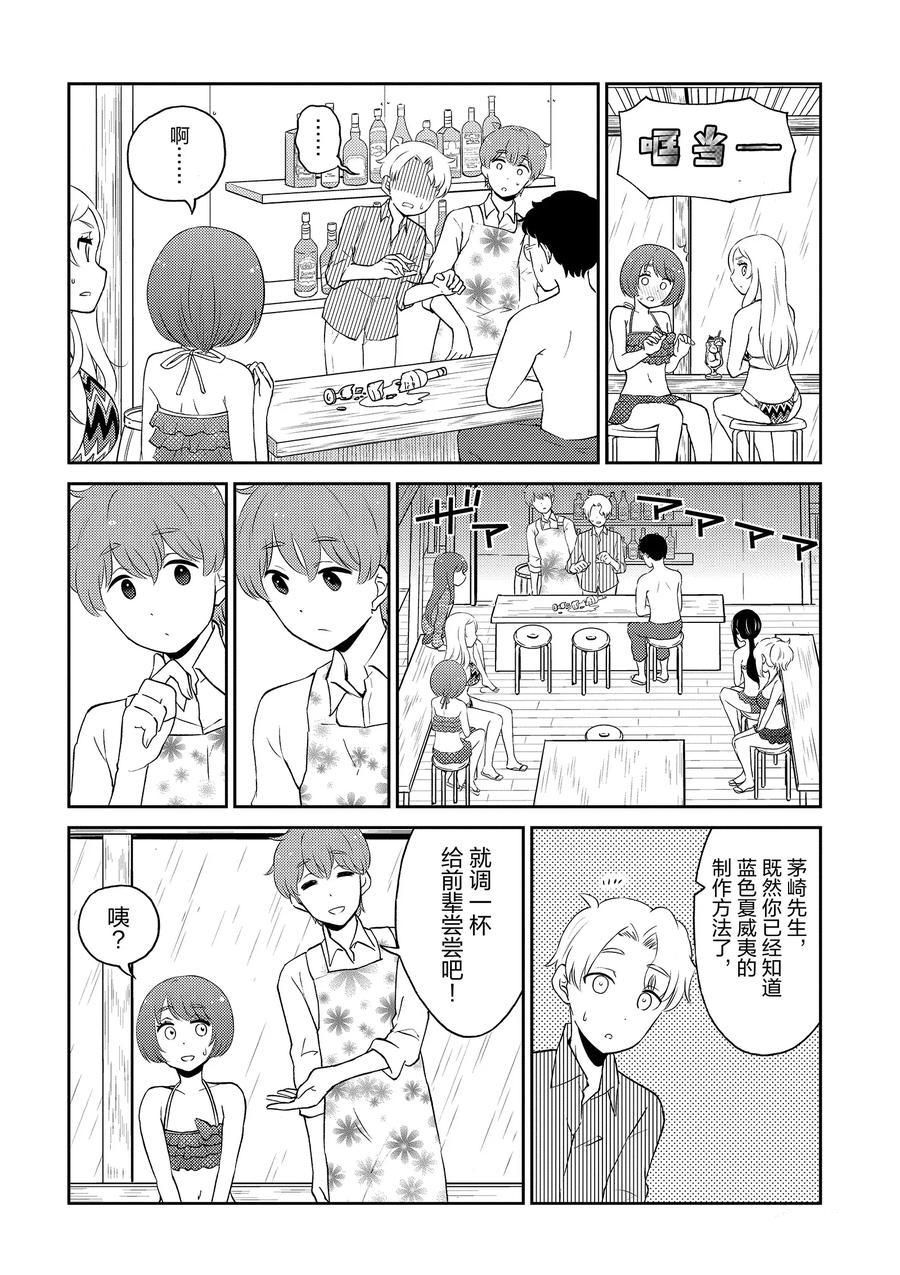 《品酒要在成为夫妻之后》漫画最新章节第81话 试看版免费下拉式在线观看章节第【6】张图片