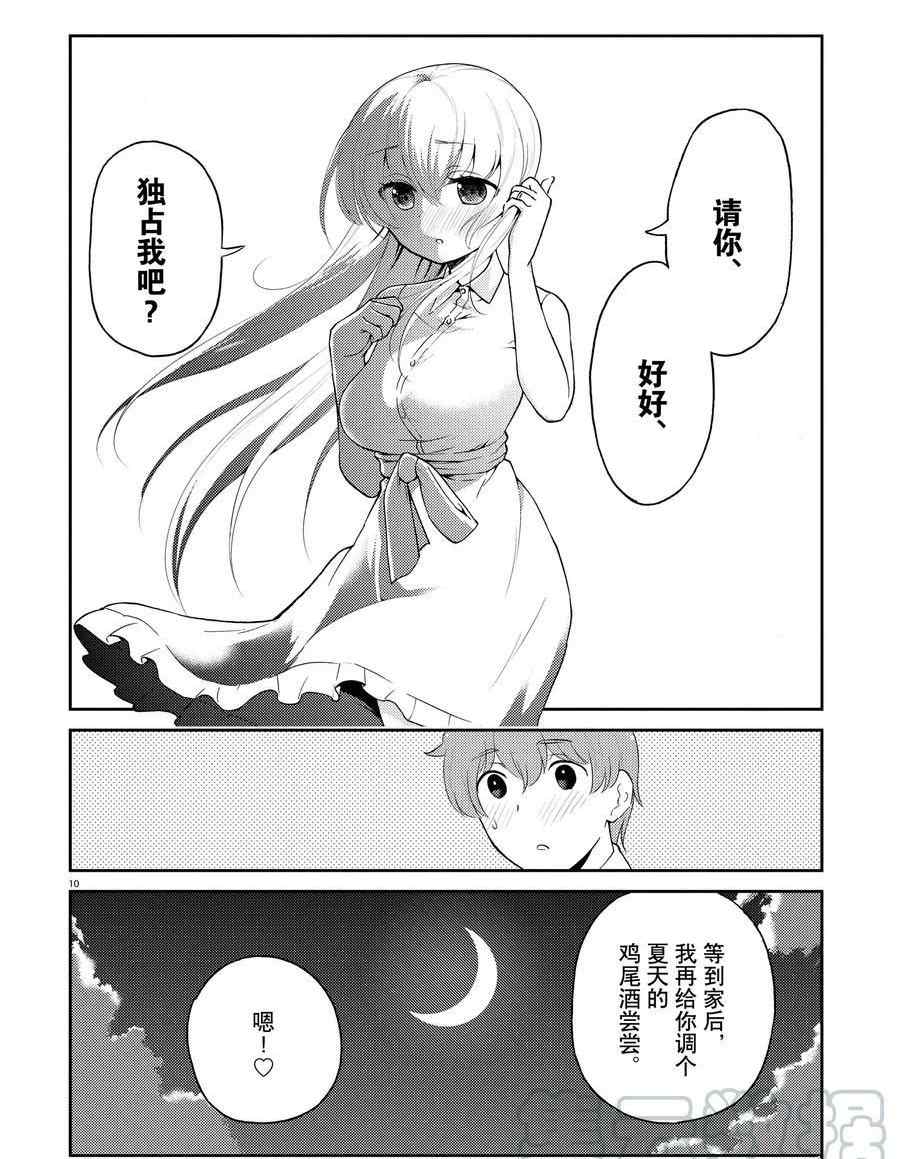 《品酒要在成为夫妻之后》漫画最新章节第111话 试看版免费下拉式在线观看章节第【13】张图片