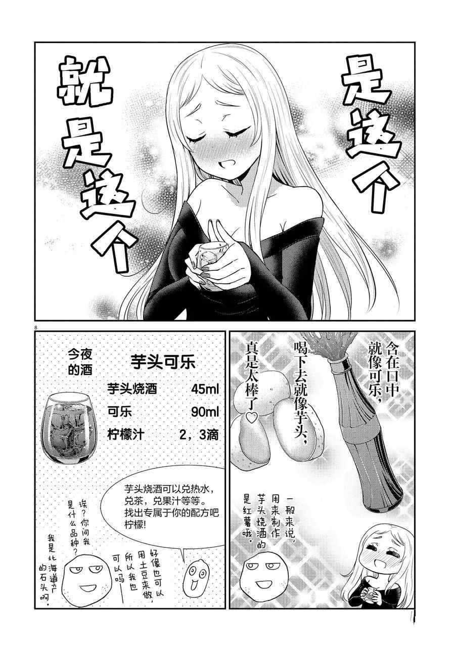 《品酒要在成为夫妻之后》漫画最新章节第98话 试看版免费下拉式在线观看章节第【8】张图片