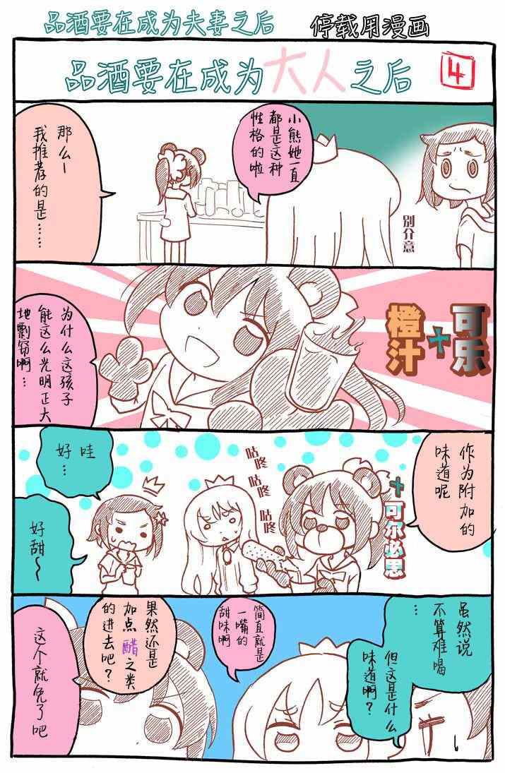 《品酒要在成为夫妻之后》漫画最新章节番外01免费下拉式在线观看章节第【4】张图片