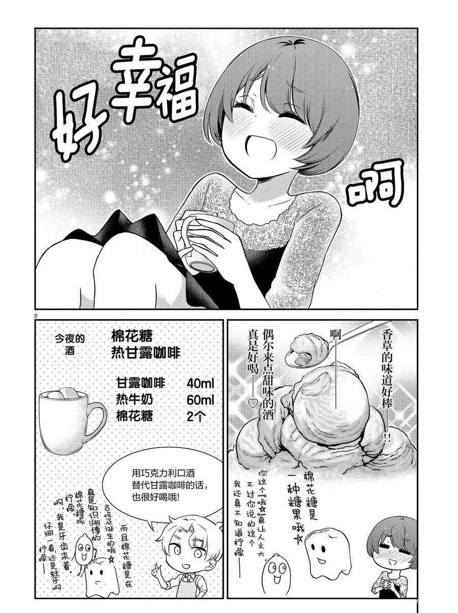 《品酒要在成为夫妻之后》漫画最新章节第100话 试看版免费下拉式在线观看章节第【11】张图片