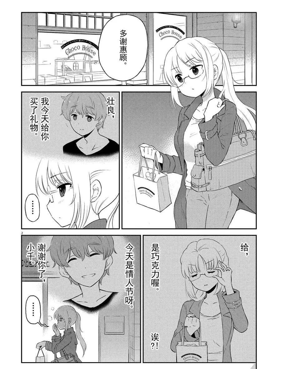 《品酒要在成为夫妻之后》漫画最新章节第67话 试看版免费下拉式在线观看章节第【2】张图片