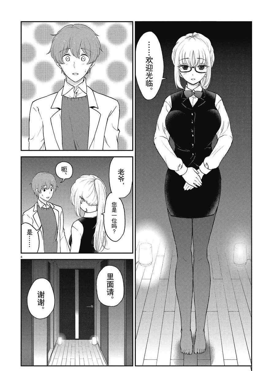 《品酒要在成为夫妻之后》漫画最新章节第130话 试看版免费下拉式在线观看章节第【4】张图片