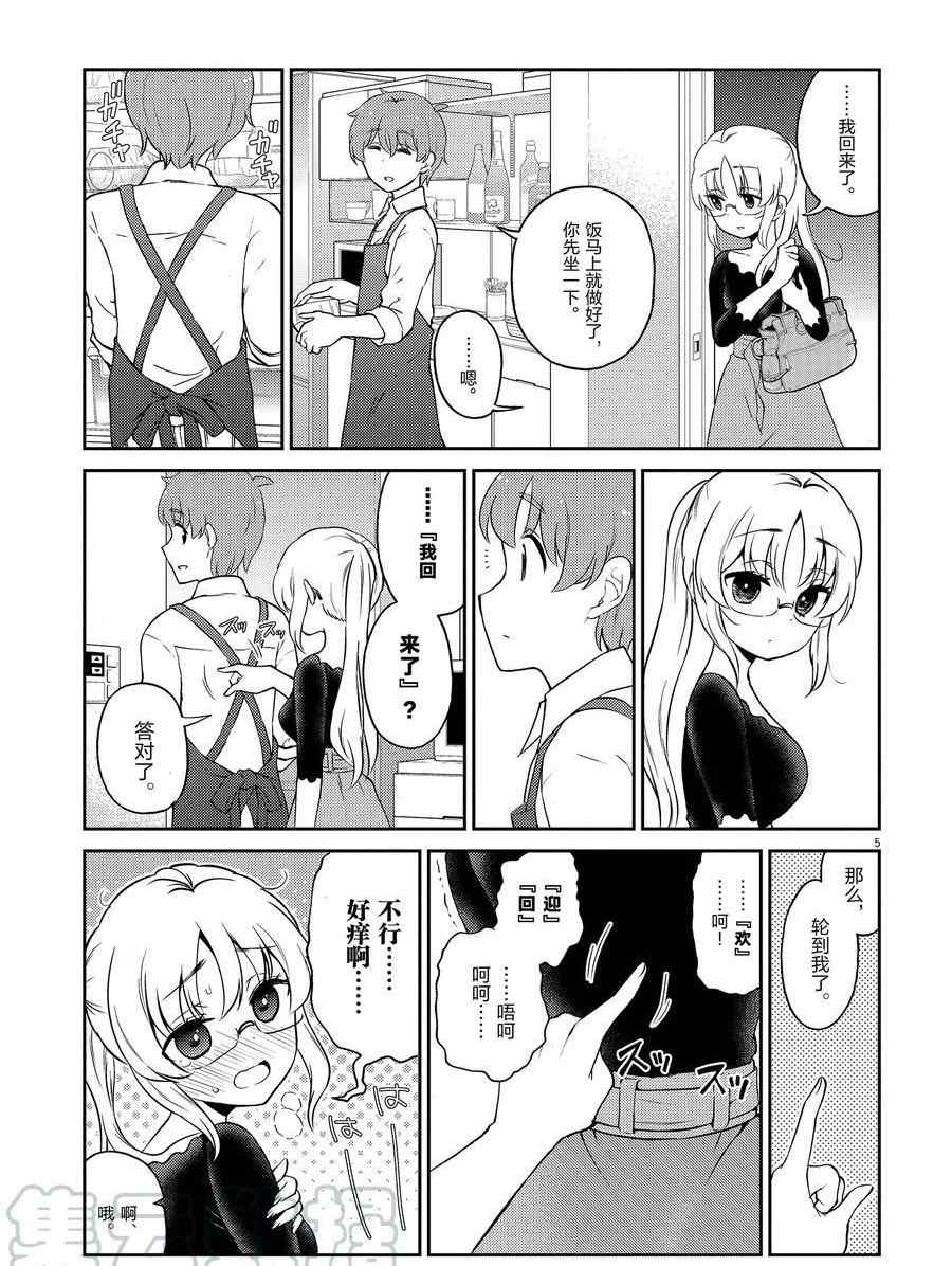 《品酒要在成为夫妻之后》漫画最新章节第106话 试看版免费下拉式在线观看章节第【5】张图片