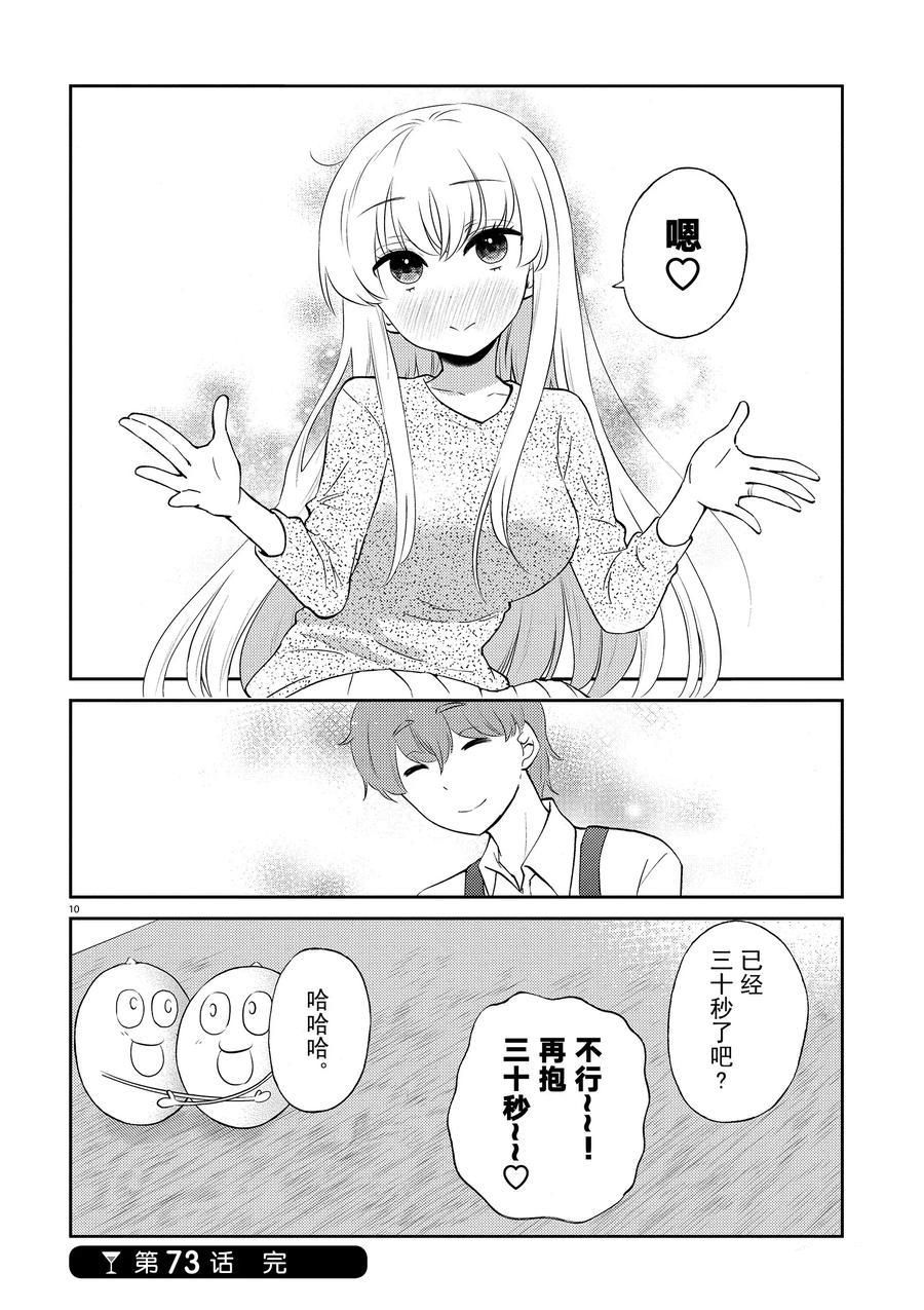 《品酒要在成为夫妻之后》漫画最新章节第73话 试看版免费下拉式在线观看章节第【10】张图片