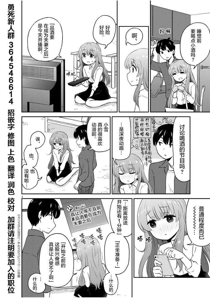 《品酒要在成为夫妻之后》漫画最新章节伪娘老婆特别篇免费下拉式在线观看章节第【4】张图片