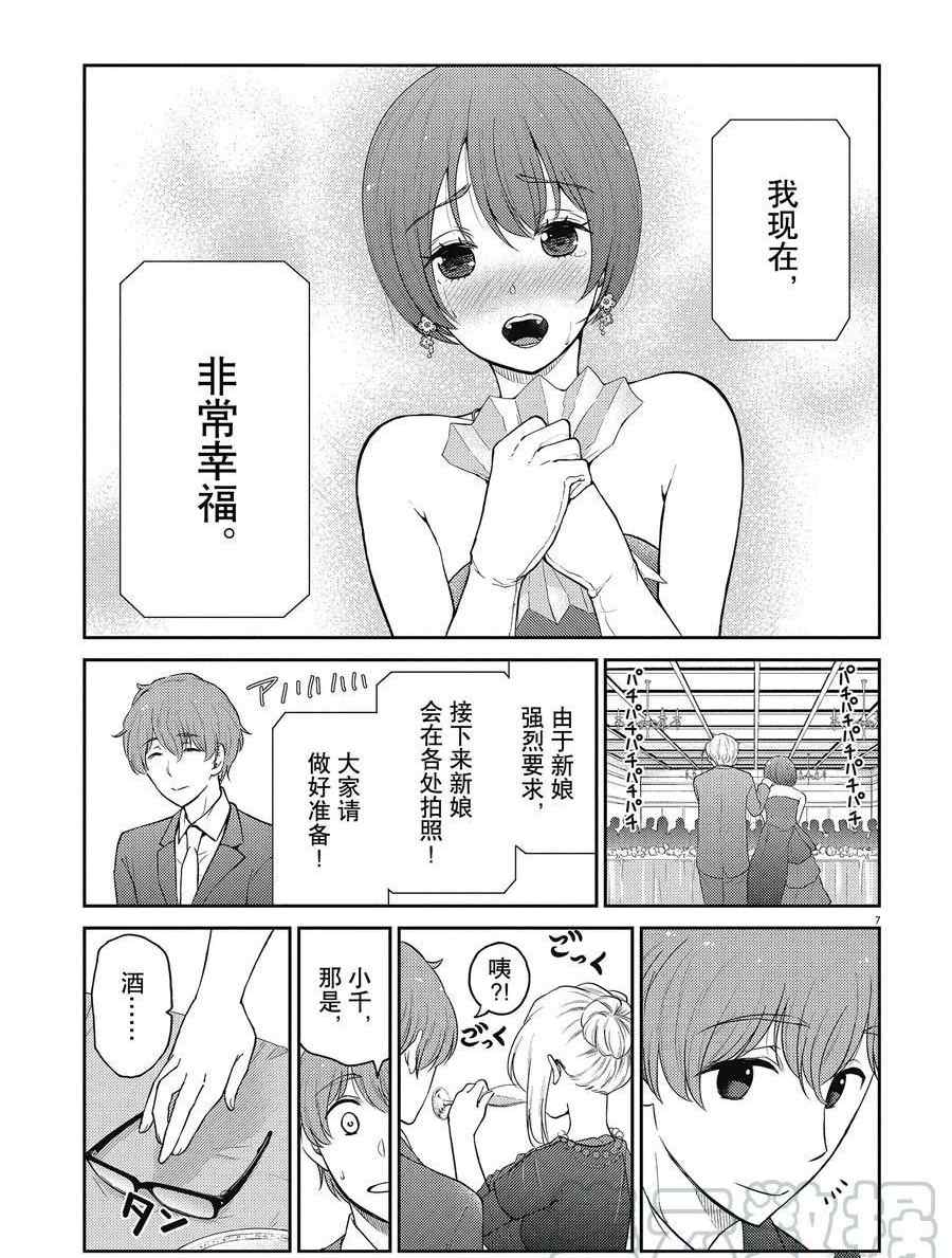 《品酒要在成为夫妻之后》漫画最新章节第131话 试看版免费下拉式在线观看章节第【7】张图片