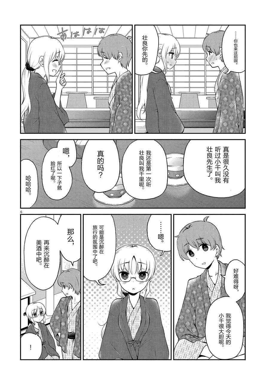 《品酒要在成为夫妻之后》漫画最新章节第104话 试看版免费下拉式在线观看章节第【6】张图片