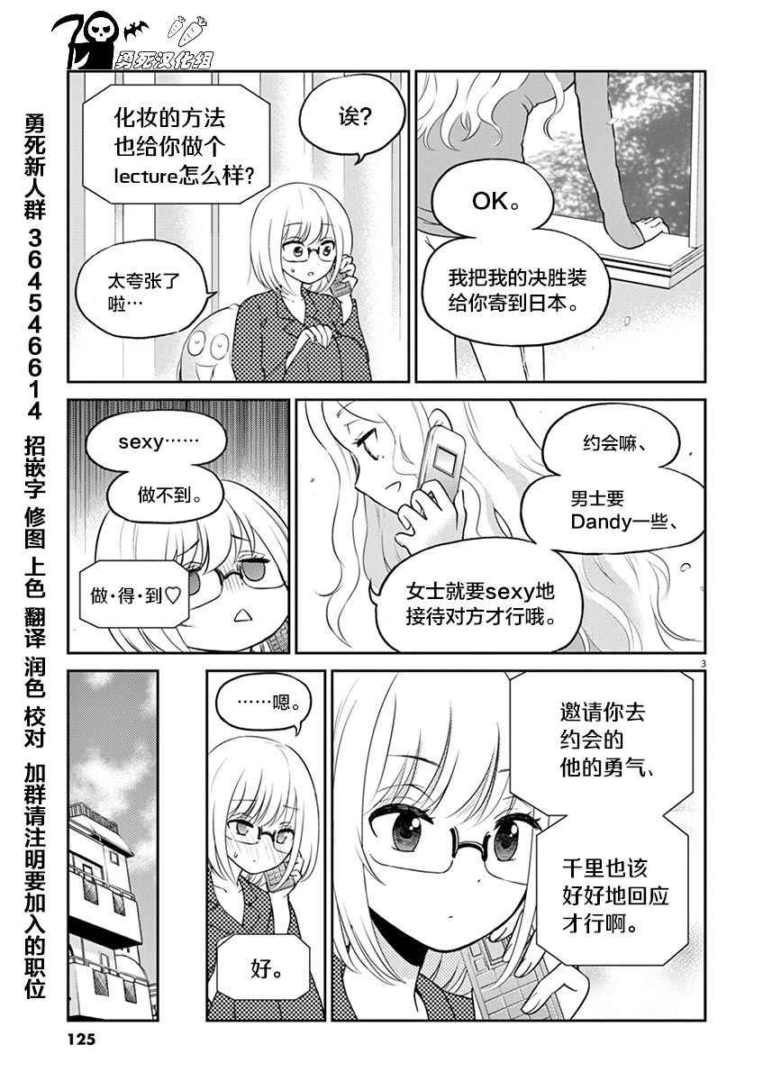 《品酒要在成为夫妻之后》漫画最新章节第33话免费下拉式在线观看章节第【3】张图片