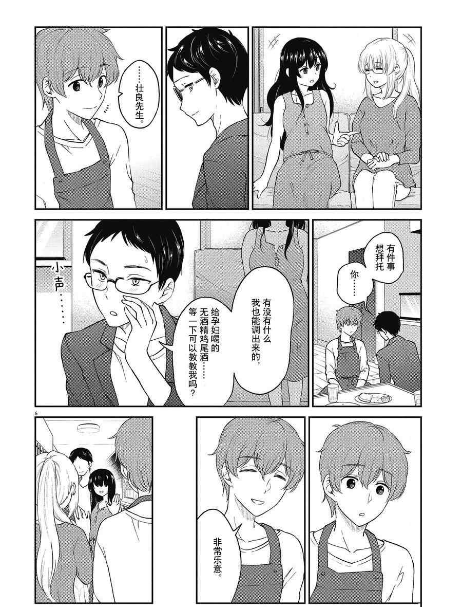 《品酒要在成为夫妻之后》漫画最新章节第127话免费下拉式在线观看章节第【6】张图片