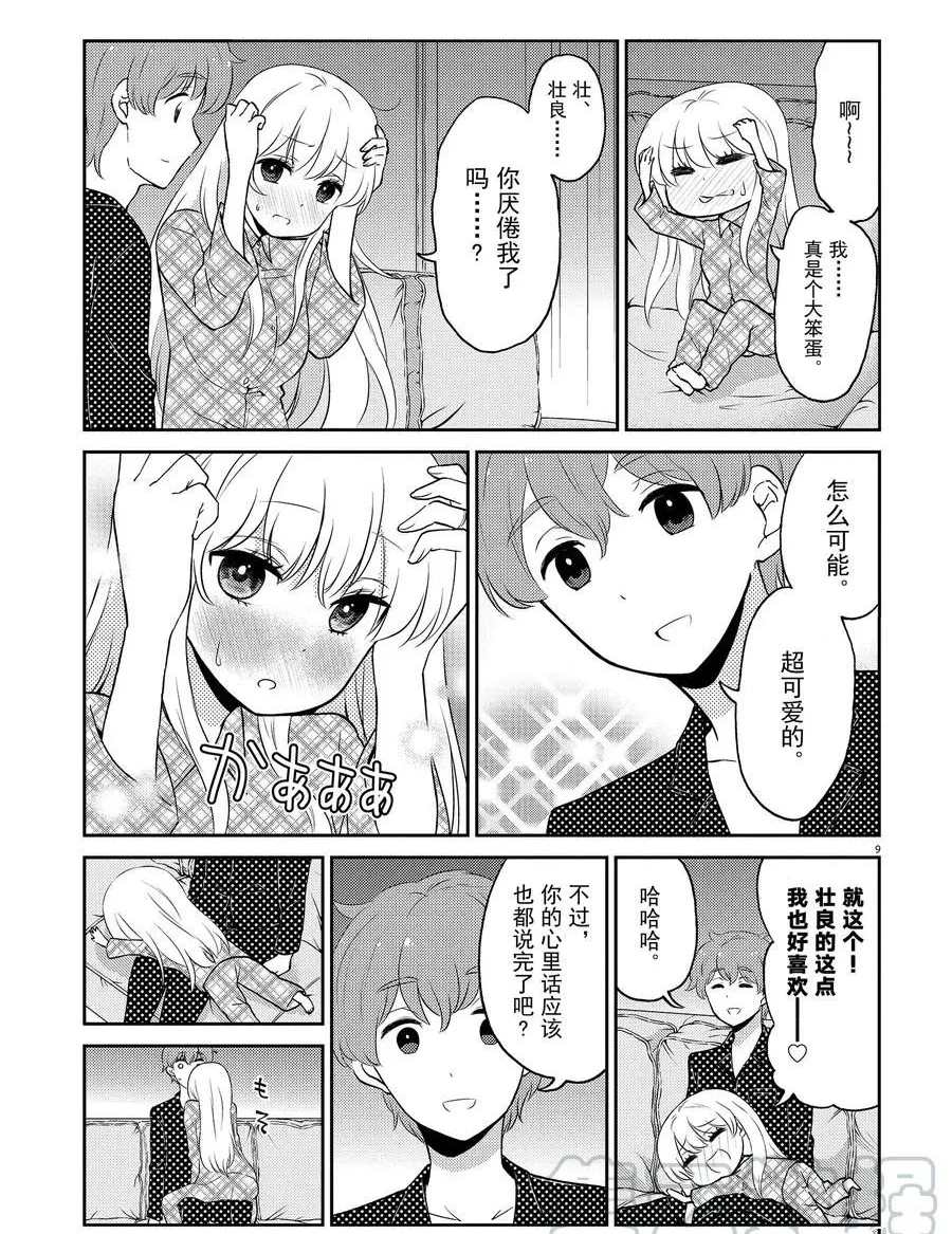 《品酒要在成为夫妻之后》漫画最新章节第71话 试看版免费下拉式在线观看章节第【9】张图片