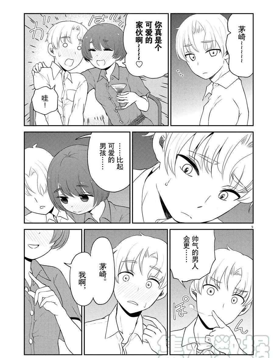 《品酒要在成为夫妻之后》漫画最新章节第114话 试看版免费下拉式在线观看章节第【9】张图片