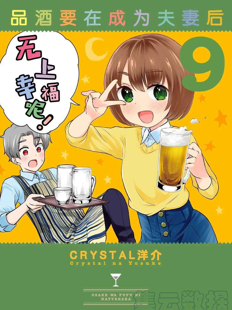 《品酒要在成为夫妻之后》漫画最新章节第89话 试看版免费下拉式在线观看章节第【1】张图片