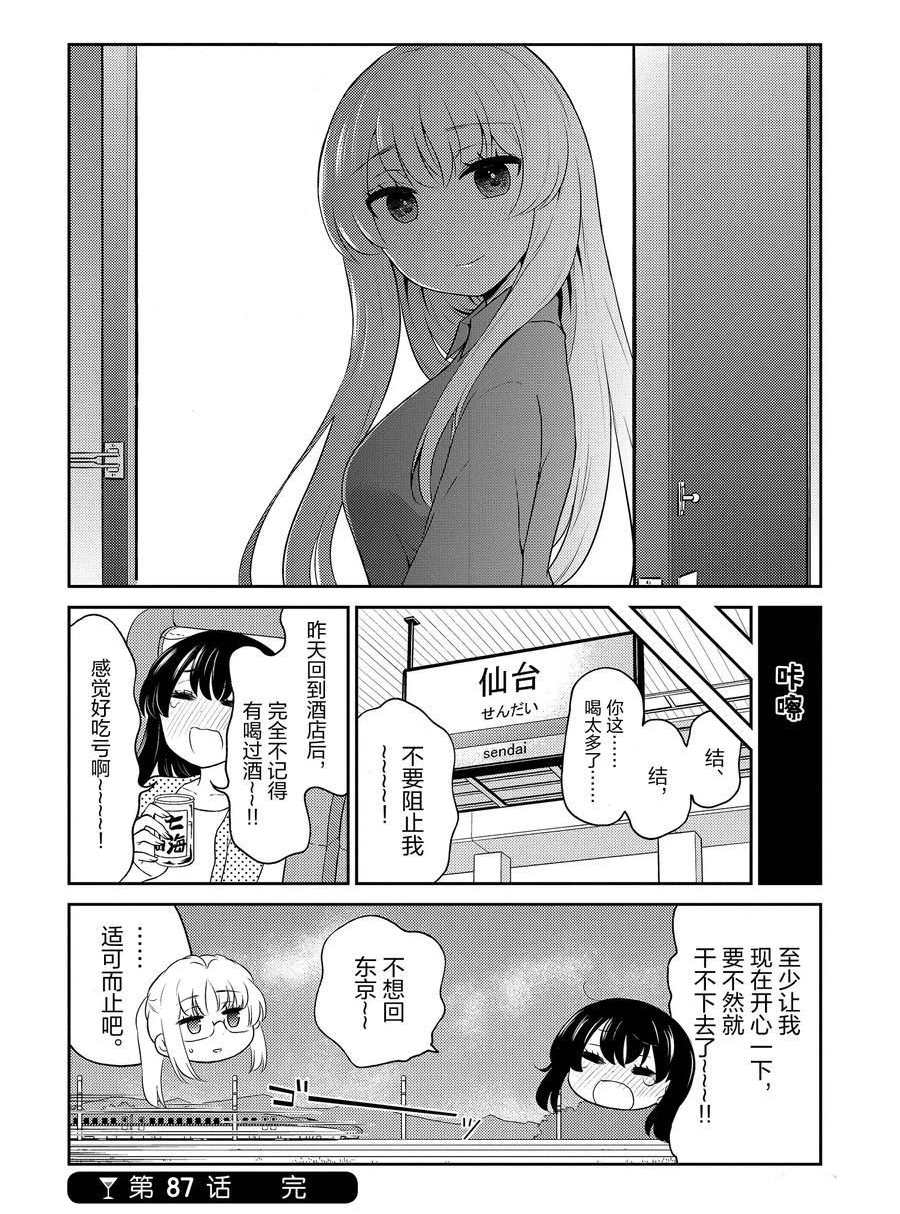 《品酒要在成为夫妻之后》漫画最新章节第87话 试看版免费下拉式在线观看章节第【10】张图片