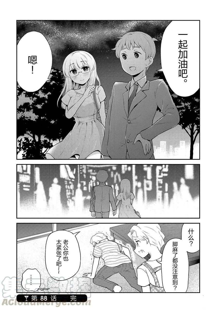 《品酒要在成为夫妻之后》漫画最新章节第88话 试看版免费下拉式在线观看章节第【10】张图片