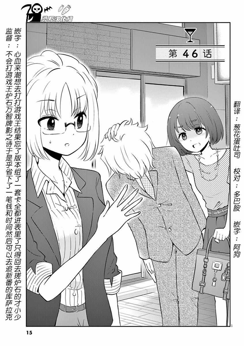 《品酒要在成为夫妻之后》漫画最新章节第46话免费下拉式在线观看章节第【1】张图片