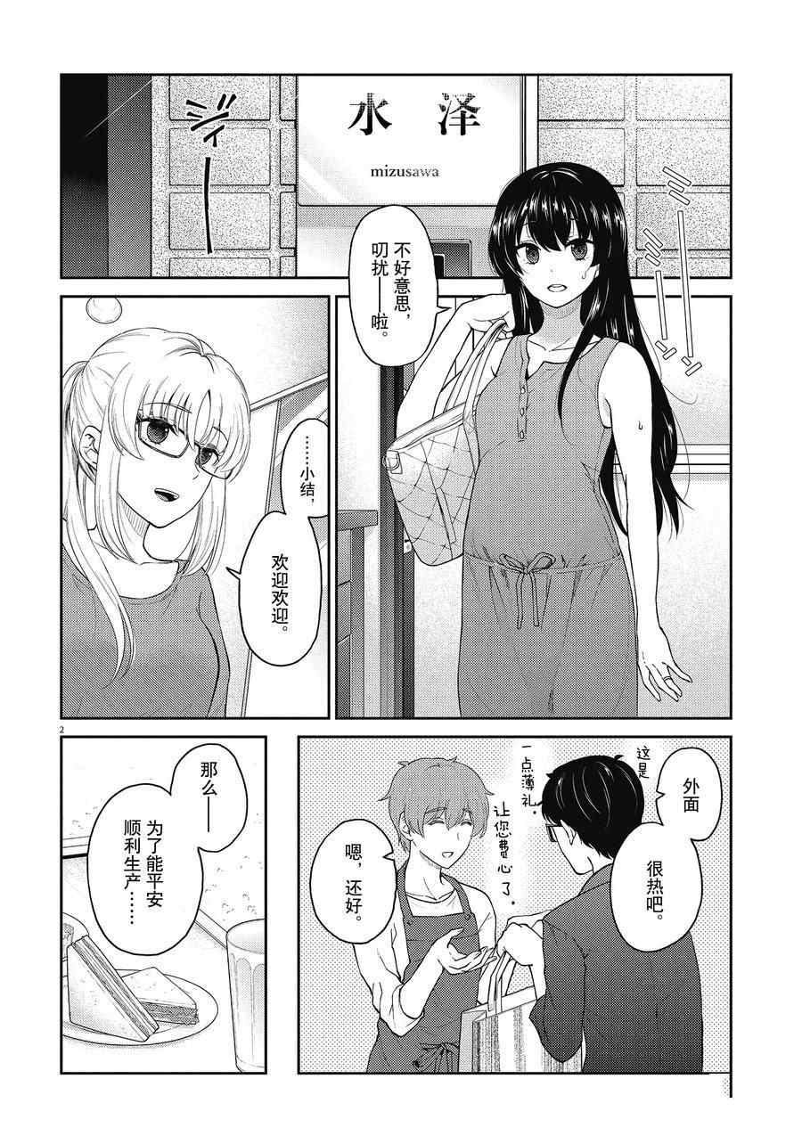 《品酒要在成为夫妻之后》漫画最新章节第127话免费下拉式在线观看章节第【2】张图片