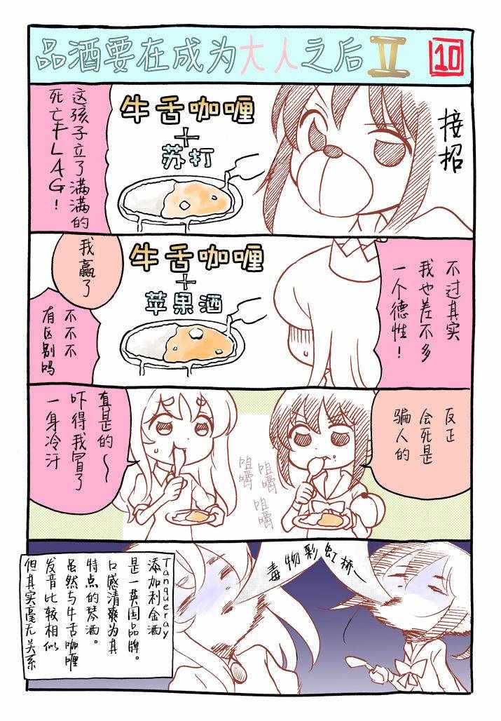 《品酒要在成为夫妻之后》漫画最新章节番外2免费下拉式在线观看章节第【10】张图片