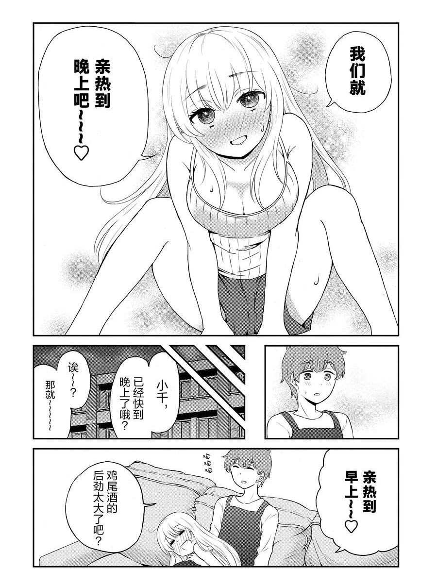 《品酒要在成为夫妻之后》漫画最新章节第86话 试看版免费下拉式在线观看章节第【10】张图片