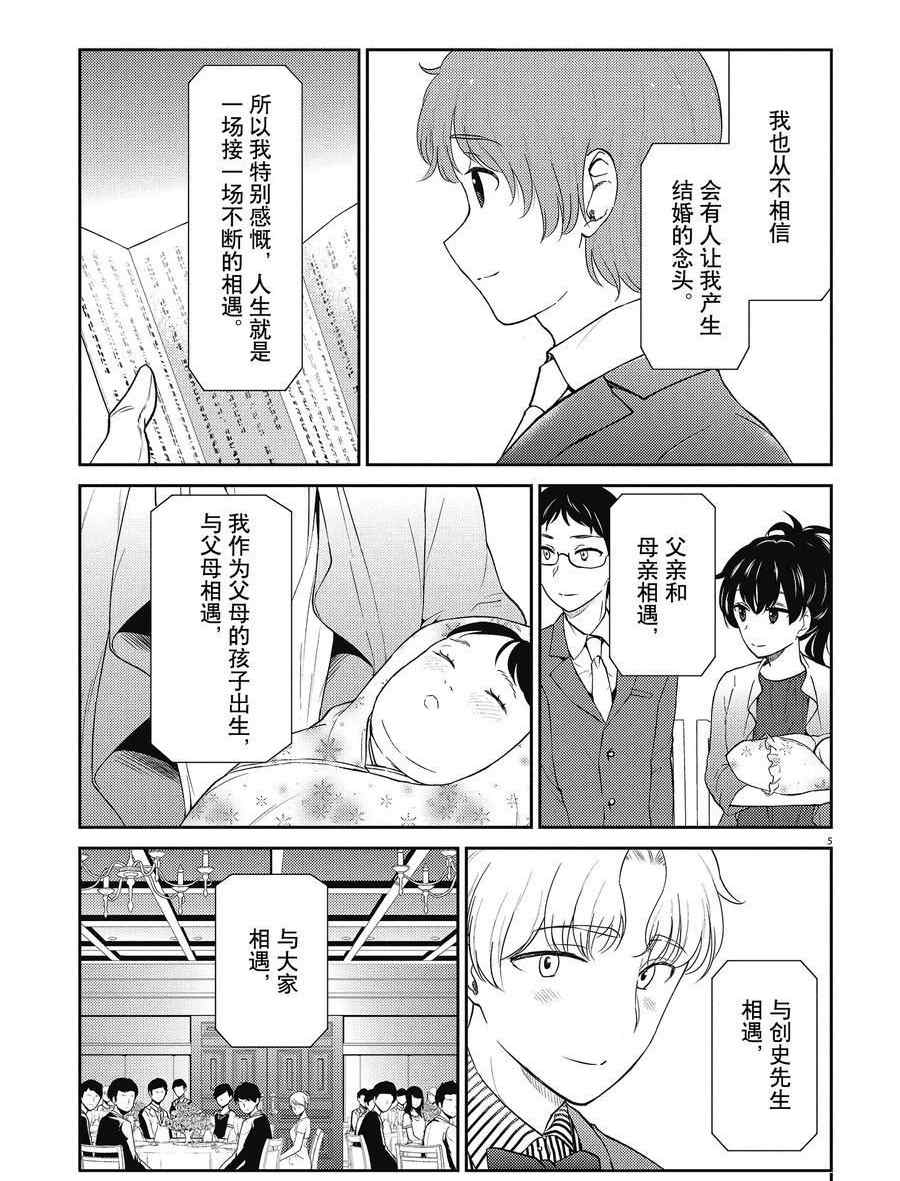 《品酒要在成为夫妻之后》漫画最新章节第131话 试看版免费下拉式在线观看章节第【5】张图片