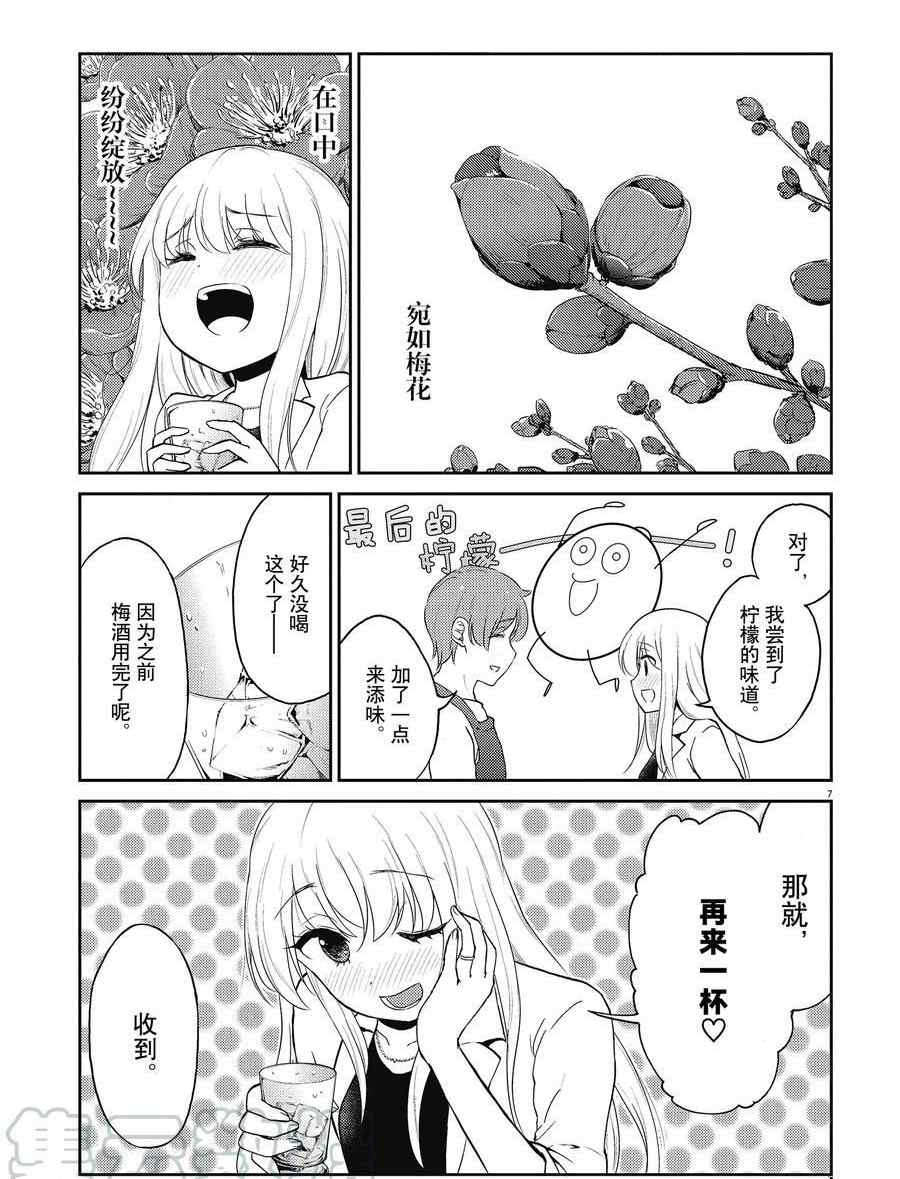 《品酒要在成为夫妻之后》漫画最新章节第132话 试看版免费下拉式在线观看章节第【7】张图片