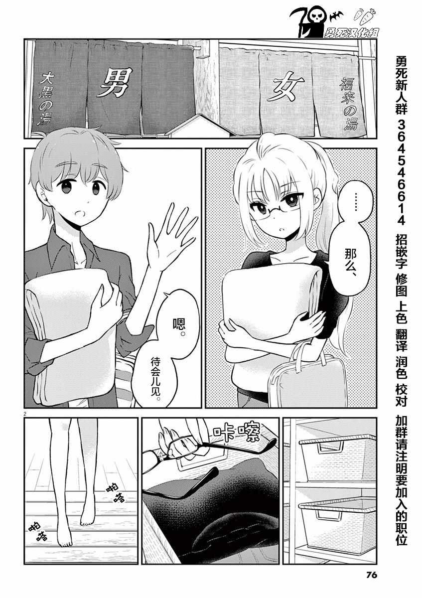 《品酒要在成为夫妻之后》漫画最新章节第51话免费下拉式在线观看章节第【2】张图片