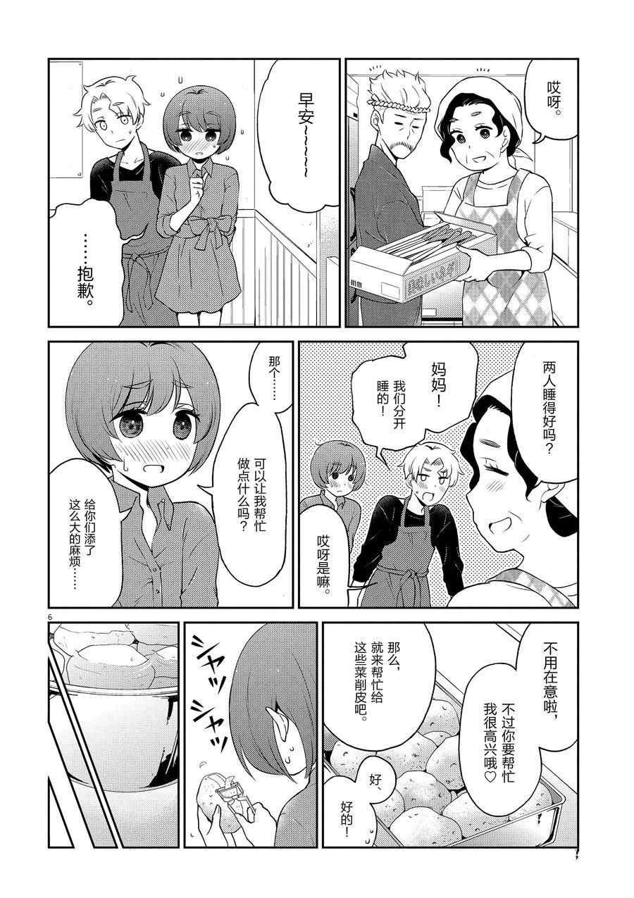 《品酒要在成为夫妻之后》漫画最新章节第103话 试看版免费下拉式在线观看章节第【6】张图片