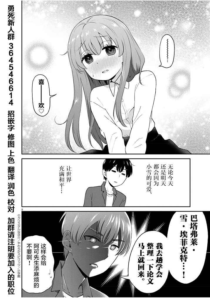 《品酒要在成为夫妻之后》漫画最新章节伪娘老婆特别篇免费下拉式在线观看章节第【8】张图片