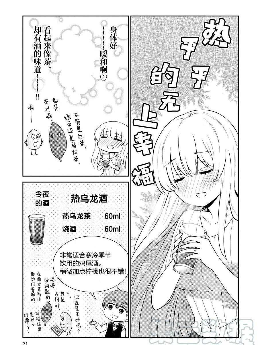 《品酒要在成为夫妻之后》漫画最新章节第90话 试看版免费下拉式在线观看章节第【7】张图片