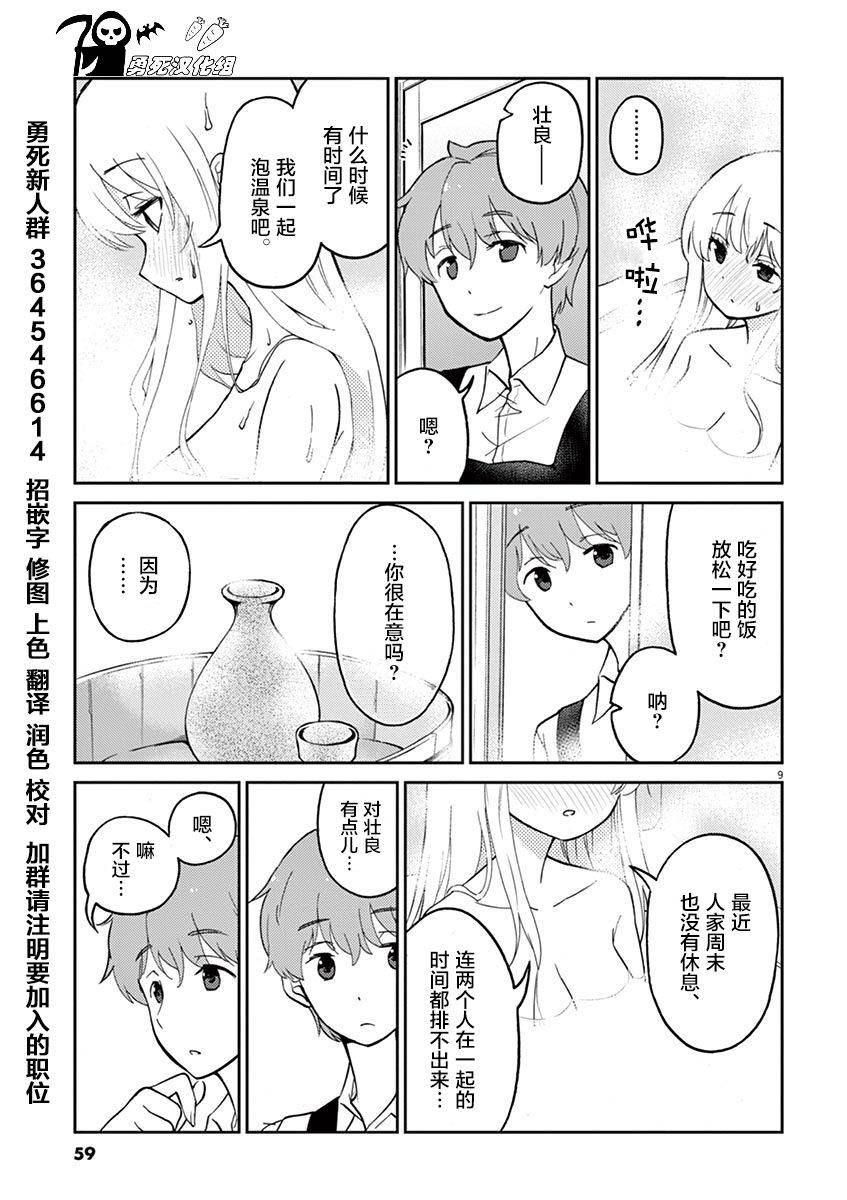 《品酒要在成为夫妻之后》漫画最新章节第27话免费下拉式在线观看章节第【9】张图片